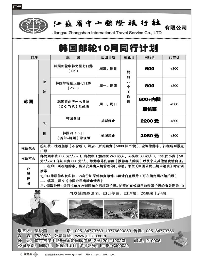 B6 江苏中山国际旅行社