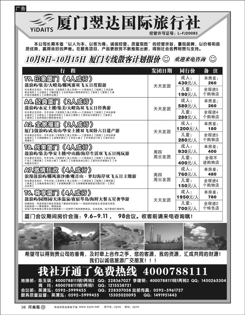 r38厦门翌达国际旅行社