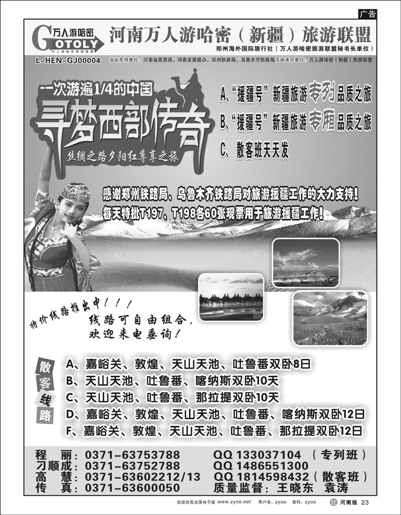 r23河南海外