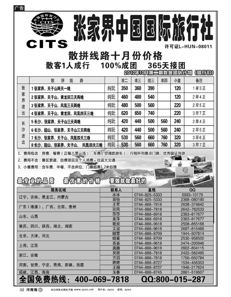 R32湖南专线--张家界中国国际旅行社
