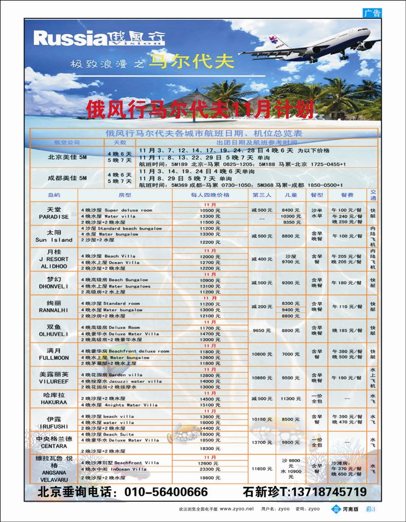 B彩3 俄风行.马尔代夫包机直航出团计划河南2