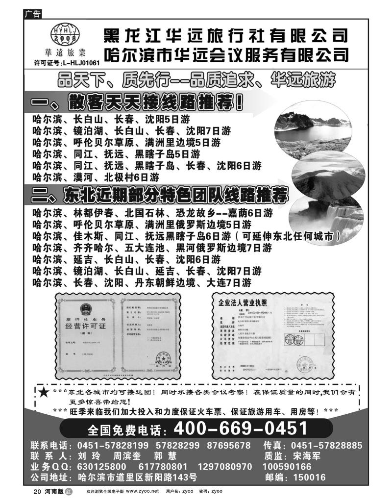 r20东北旅游-黑龙江华远旅行社