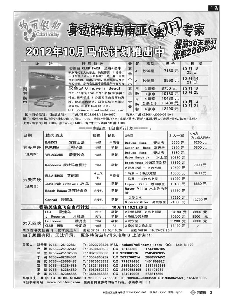 B3绚丽假期--马尔代夫10月计划