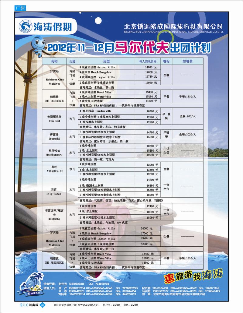 B彩10 海涛假期7