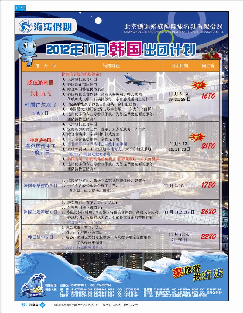 B彩4 海涛假期1