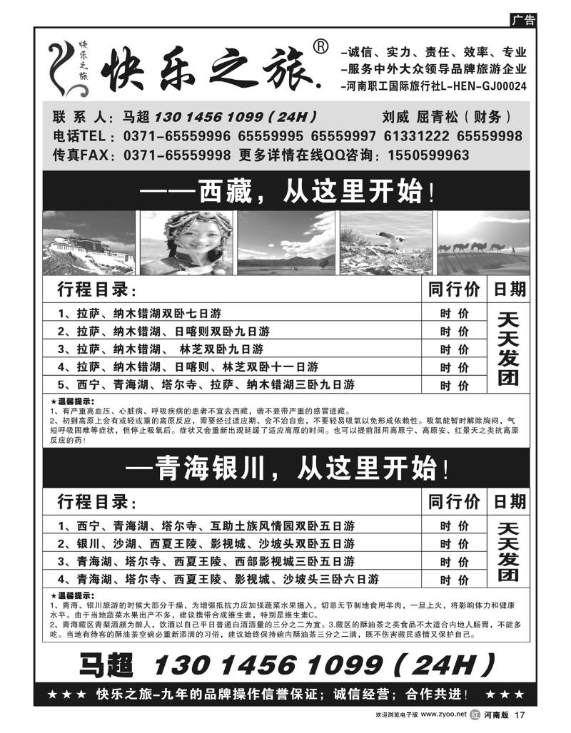 r17快乐之旅-西藏