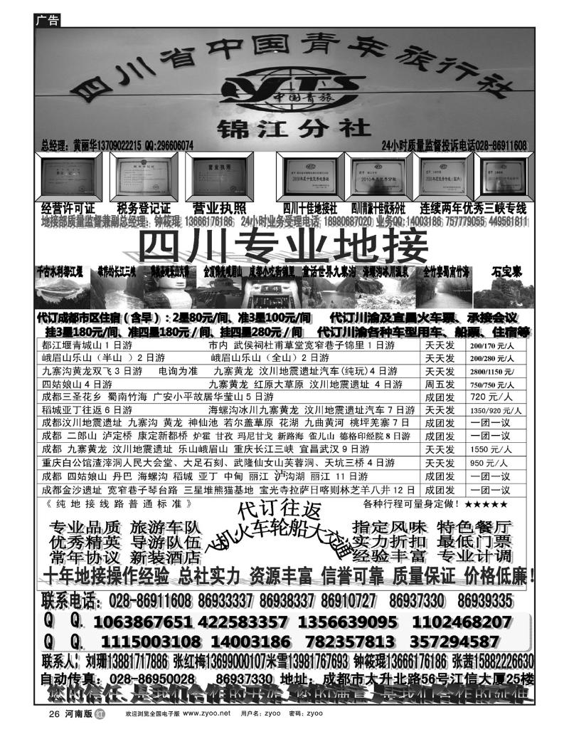 r26四川青旅-专业地接社