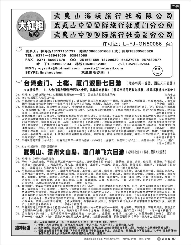 r37福建大红袍假期---林寿沉