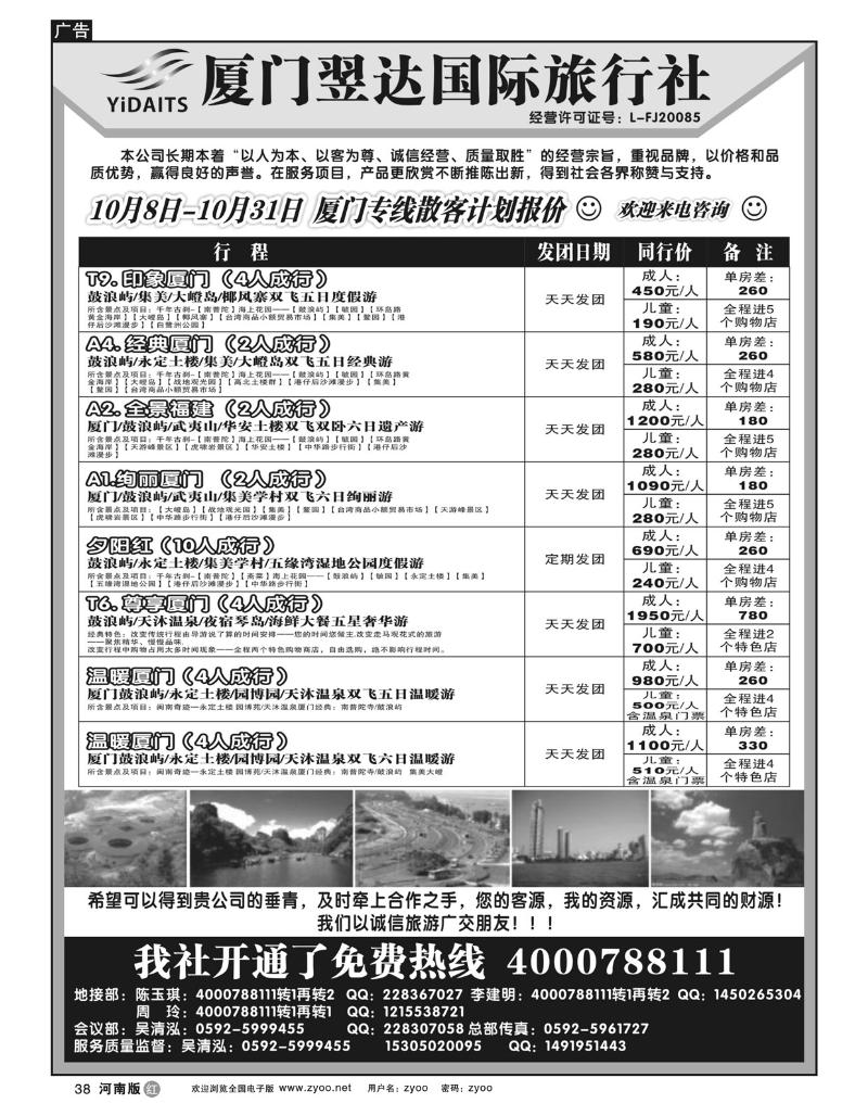 R38厦门翌达国际旅行社