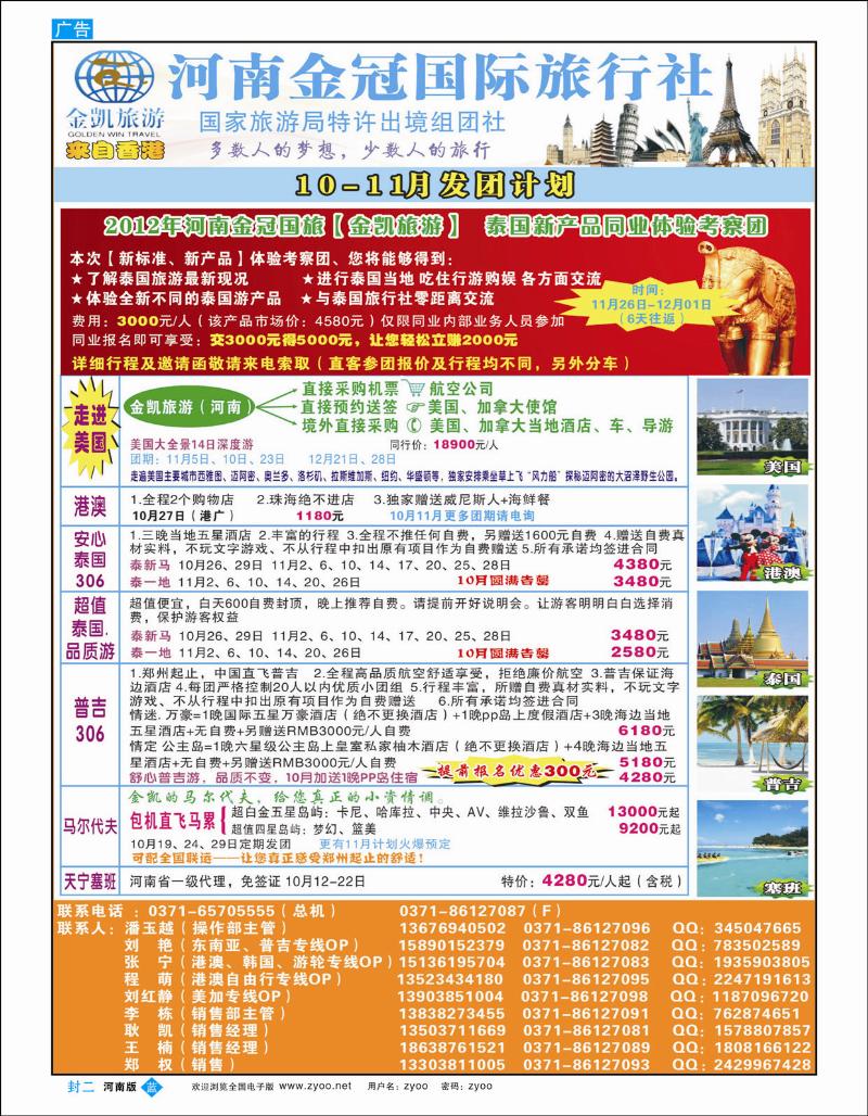 蓝版封二 河南金冠（金凯）--金凯散拼计划