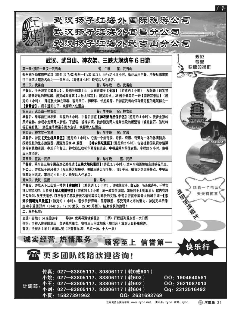 R31武汉扬子江海外国旅--湖北全线地接