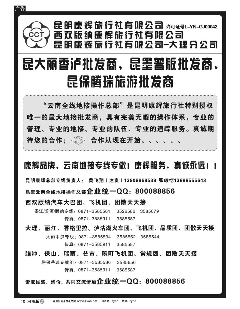 r10昆明康辉云南地接操作总部