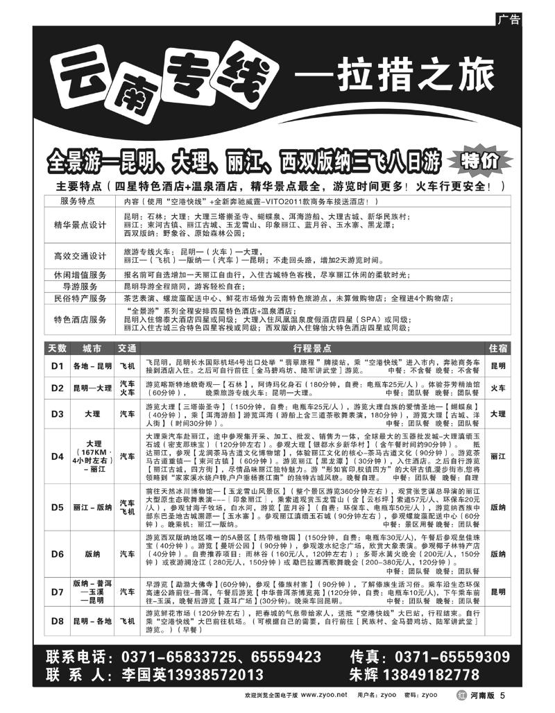 r5拉错之旅-国英
