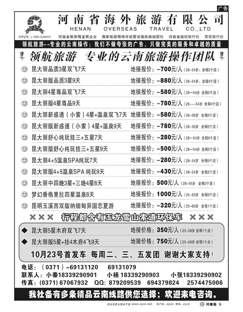 r9领航旅游-专业的云南操作团队