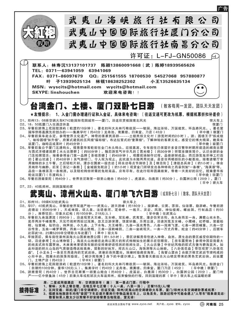 r25福建大红袍假期-林寿沉