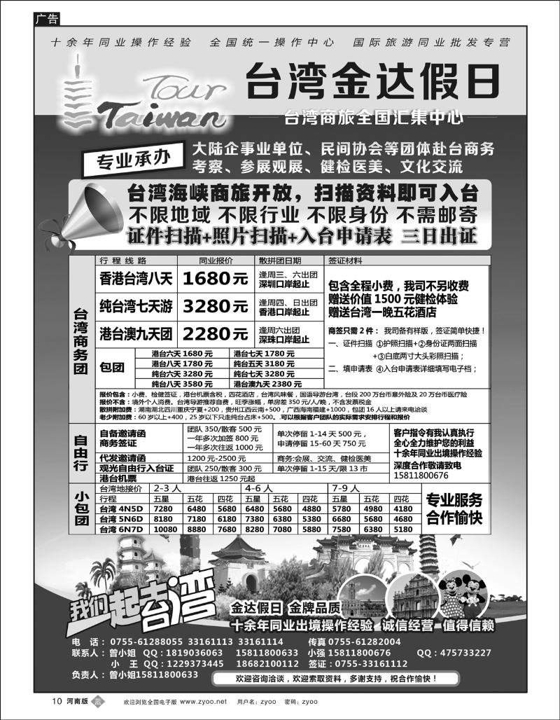 B10 金达假日—台湾商旅全国汇集中心