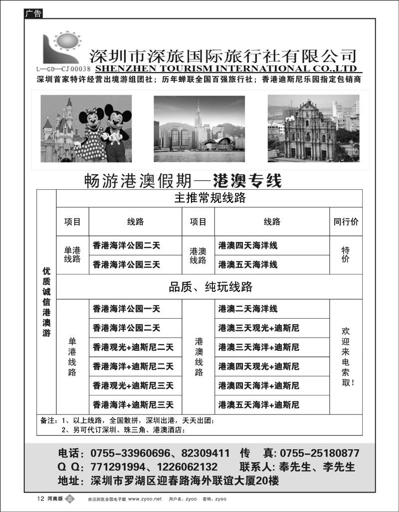B12  畅游港澳假期-港澳专线
