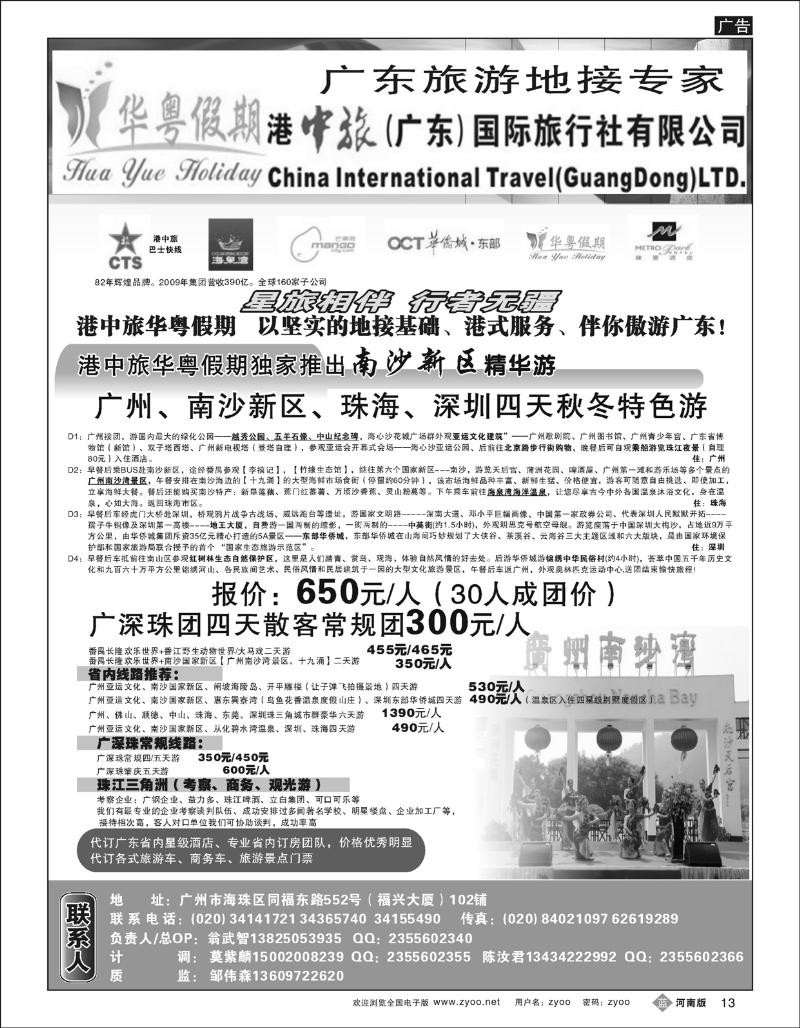 B13 港中旅-广东地接专家