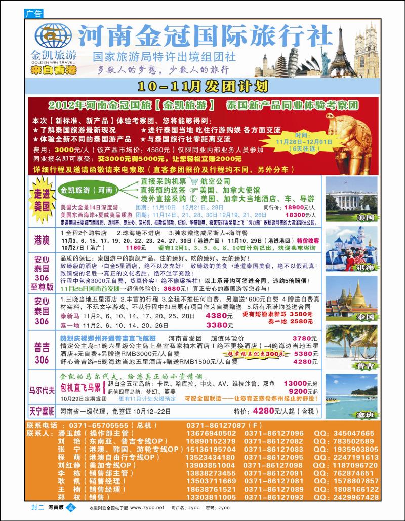 蓝版封二  河南金冠（金凯）—金凯散拼计划