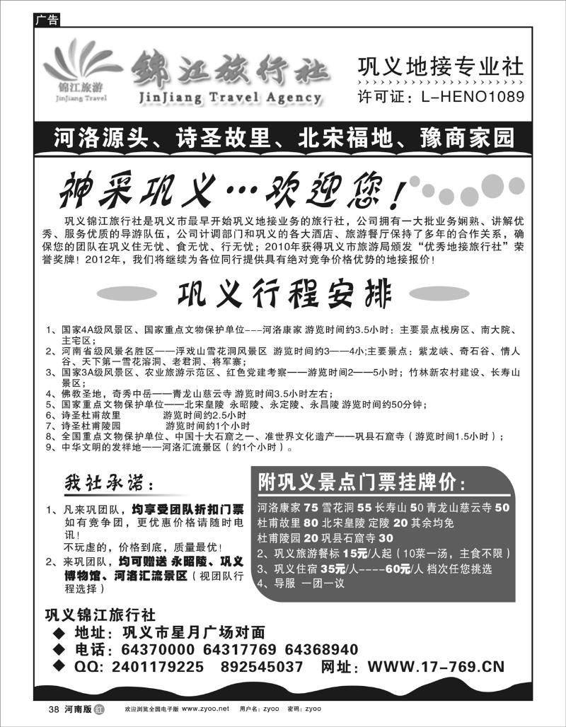 r38巩义锦江旅行社