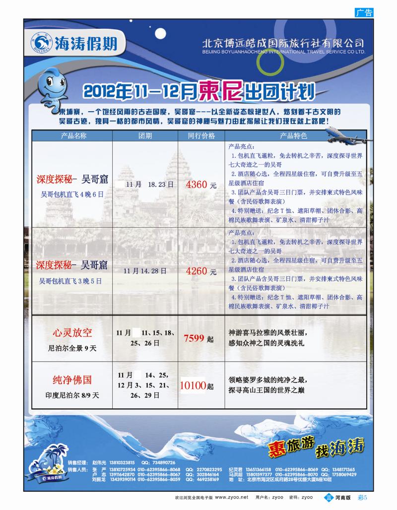 B彩5 海涛假期2