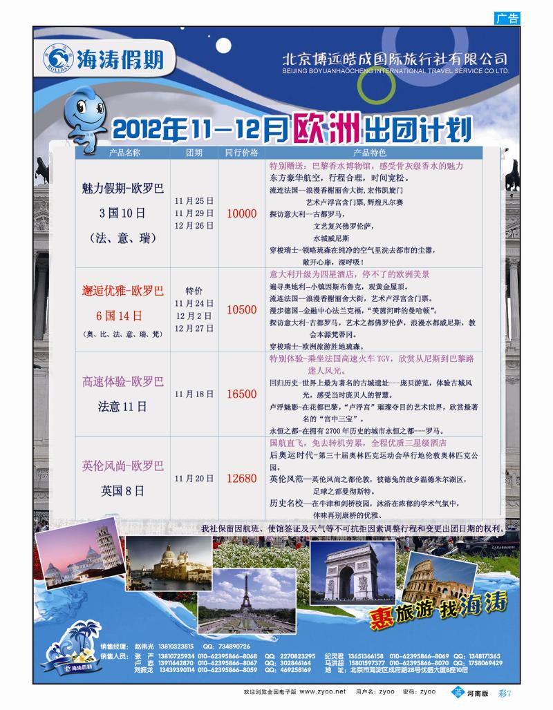 B彩7 海涛假期4