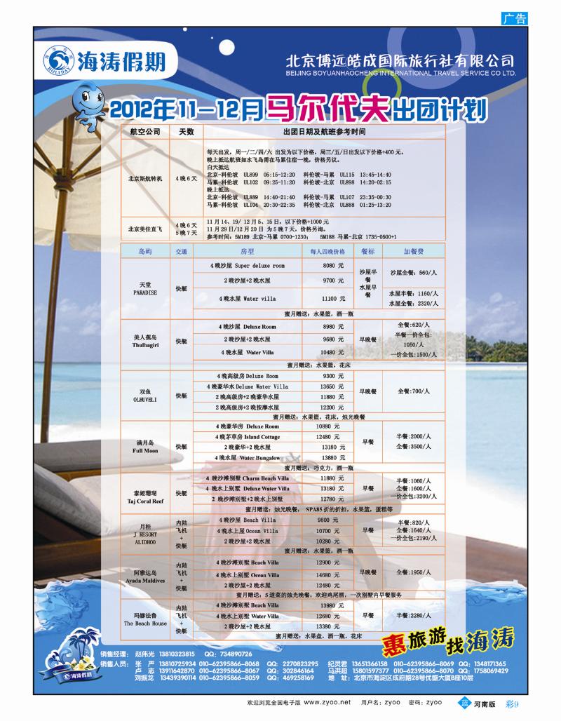 B彩9 海涛假期6