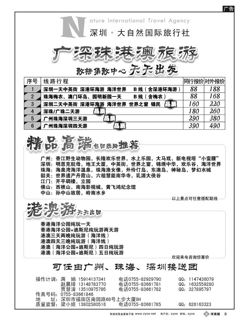 B9深圳市大自然旅行社广深珠港澳散拼中心