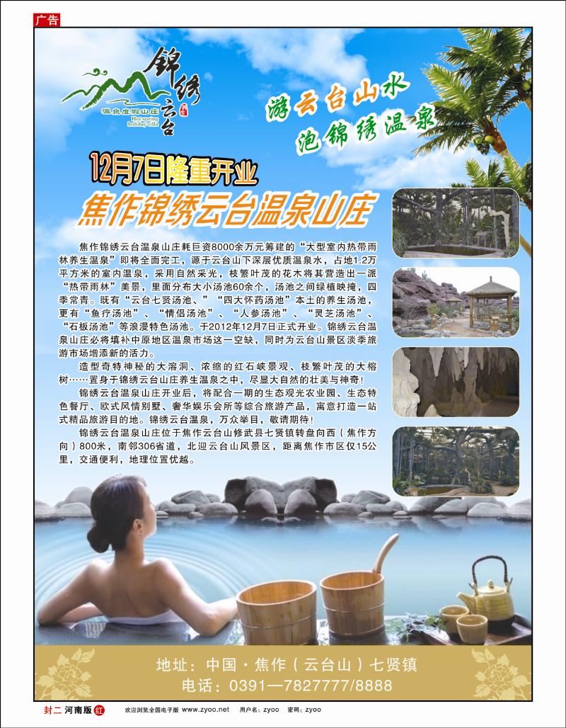 红版封二锦绣云台温泉度假村 