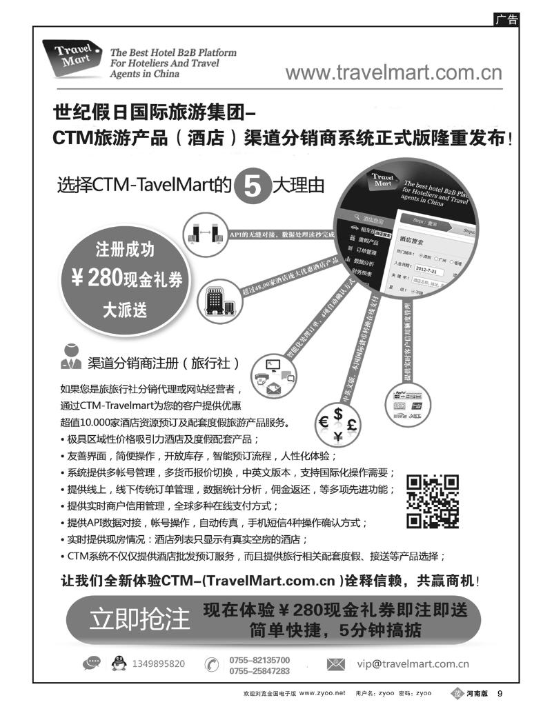 b9CTM 酒店度假分销系统