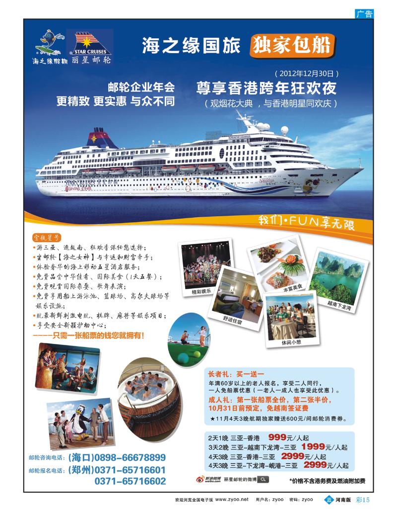 B彩15丽星邮轮-海之缘包船