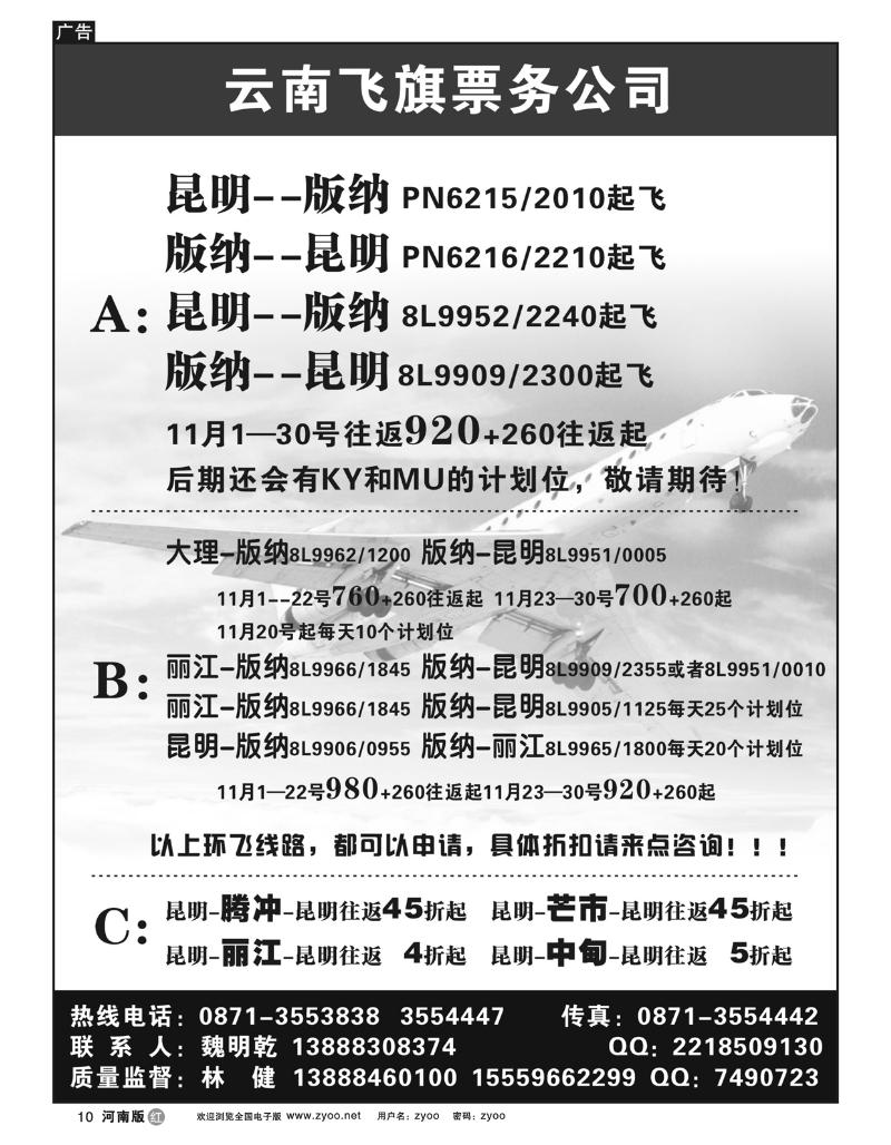r10昆明飞旗航空票务有限公司