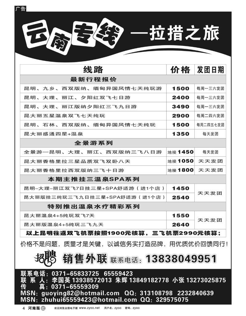 r4拉错之旅-国英