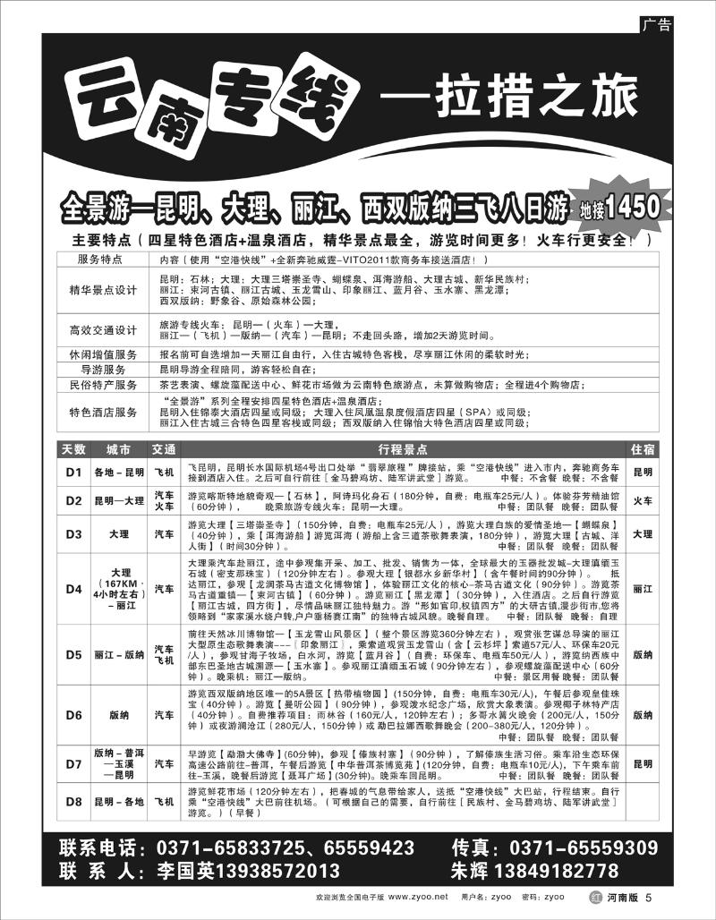 r5 拉措之旅2
