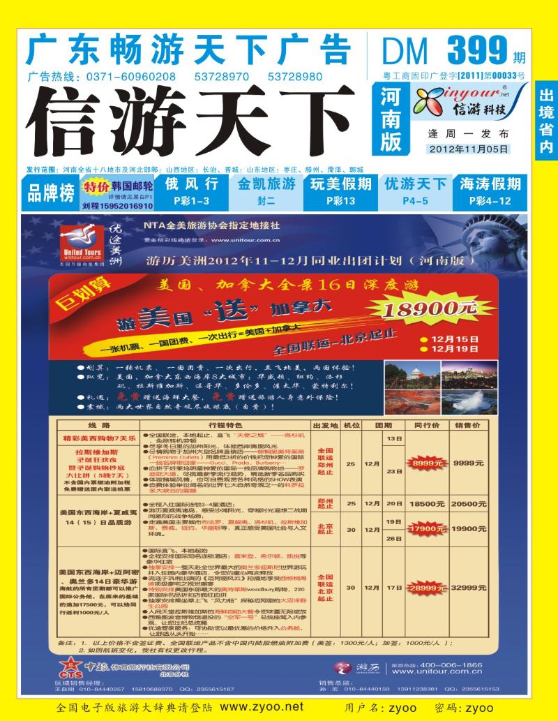 399期畅游天下河南蓝版封面