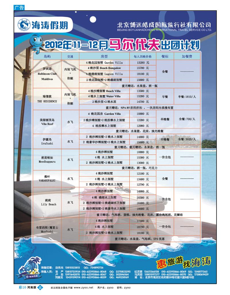 B彩10 海涛假期7