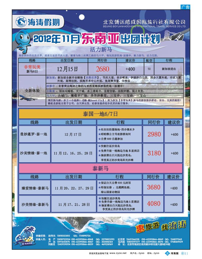 B彩11 海涛假期8