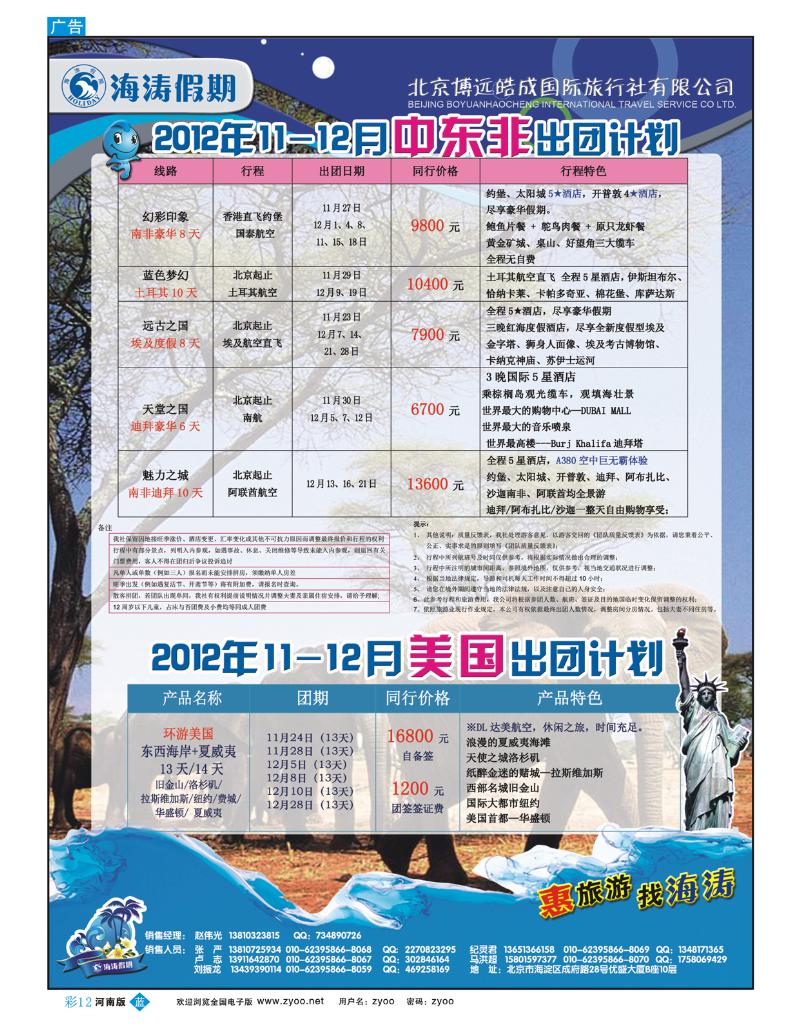 B彩12 海涛假期9