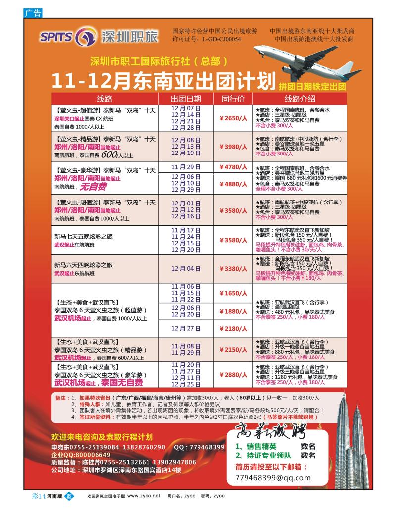 B彩14 深圳职旅总部东南亚最新拼团计划