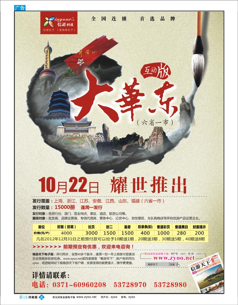 B彩16大华东互动版10月22日耀世推出