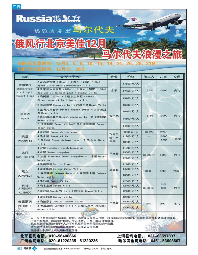 B彩2 俄风行.马尔代夫包机直航出团计划