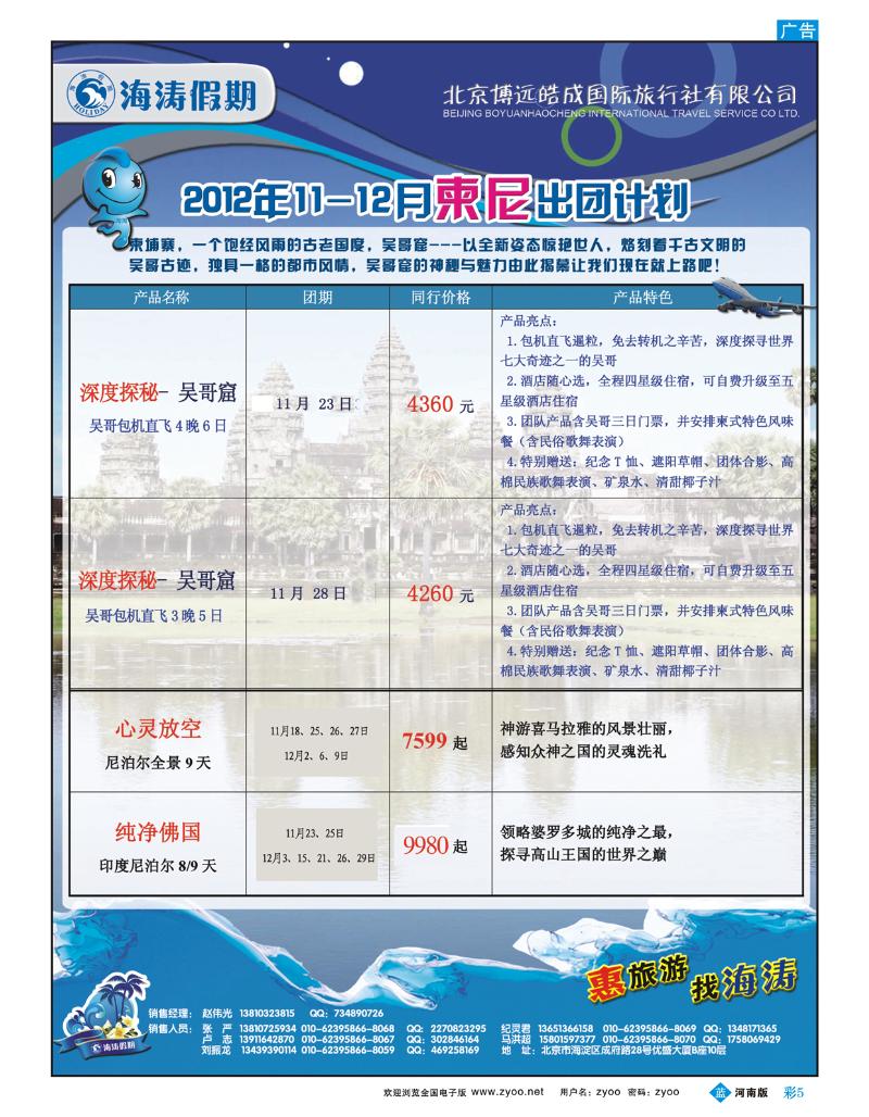 B彩5 海涛假期2