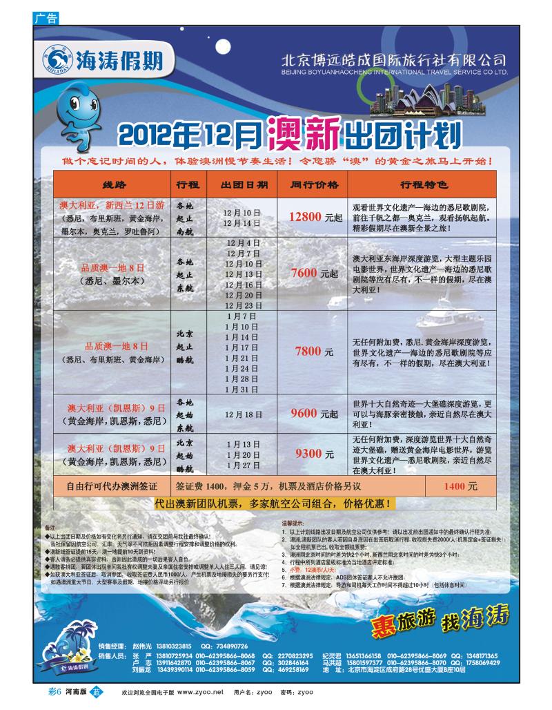 B彩6 海涛假期3