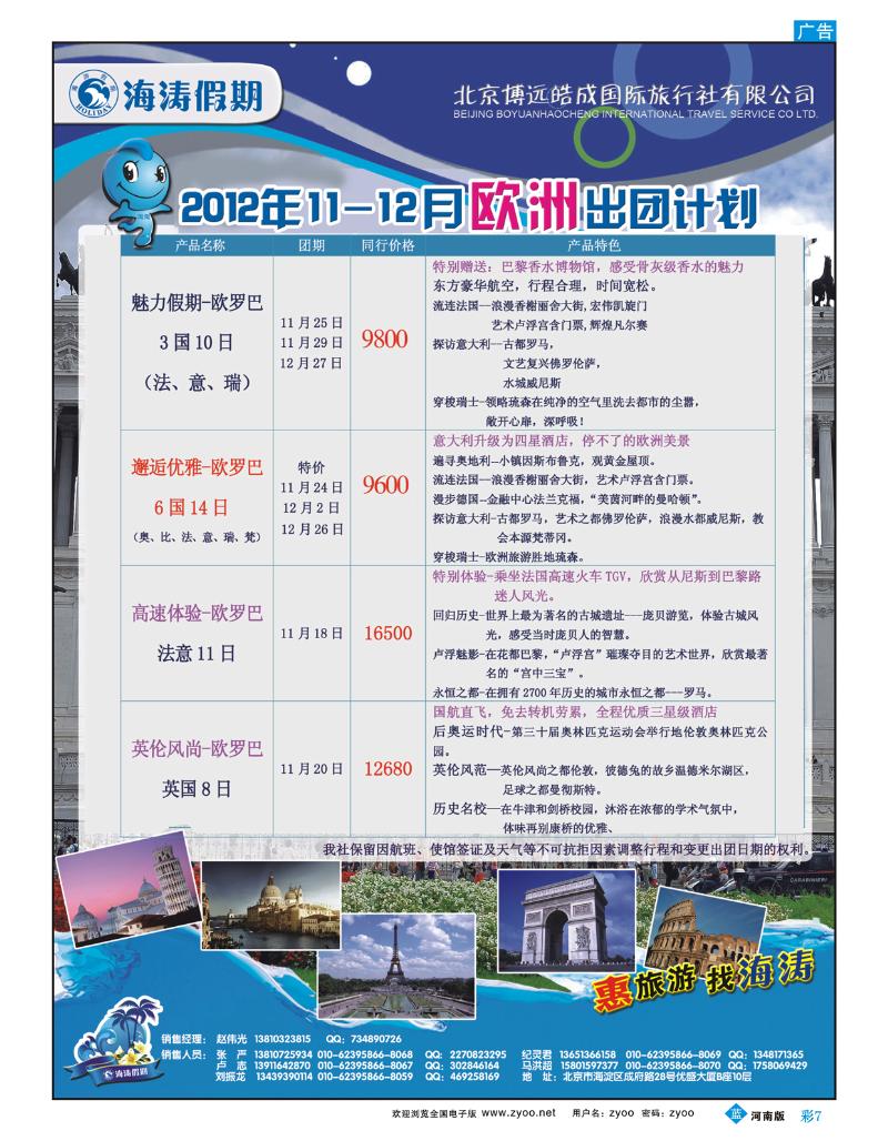 B彩7 海涛假期4