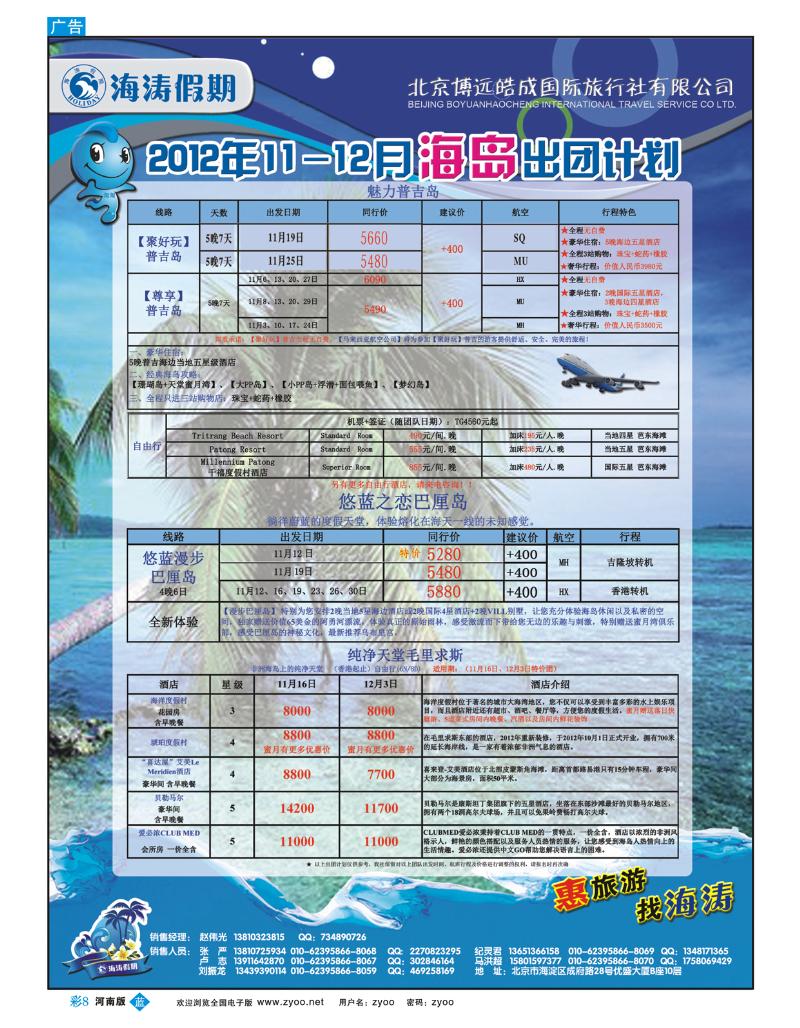 B彩8 海涛假期5