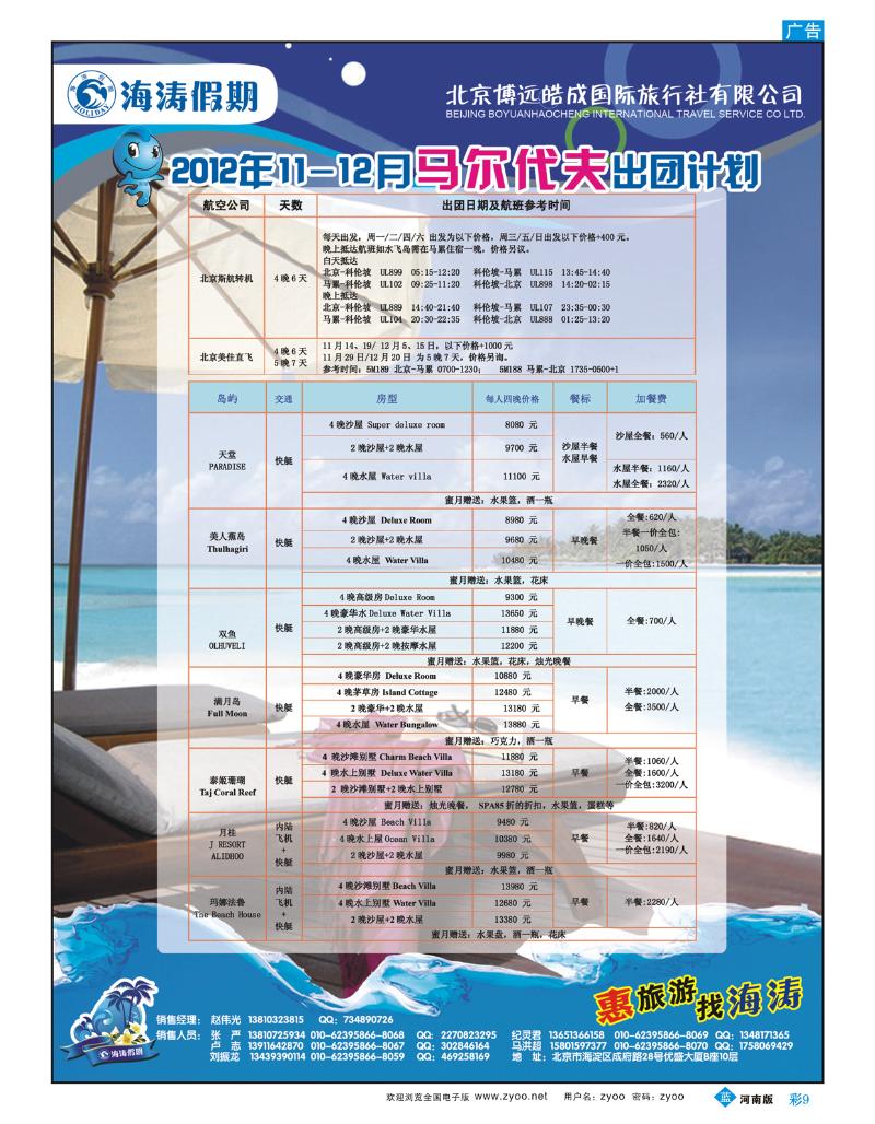 B彩9 海涛假期6