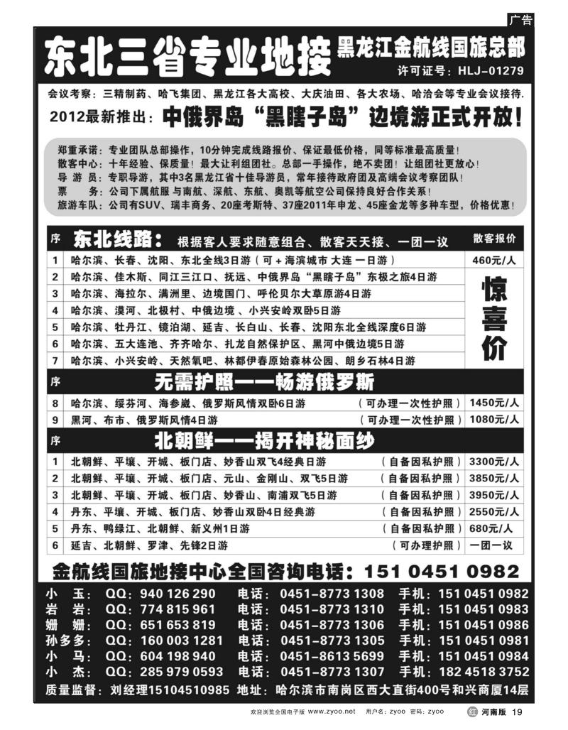 r19东北三省专业地接-黑龙江金航线国旅总部