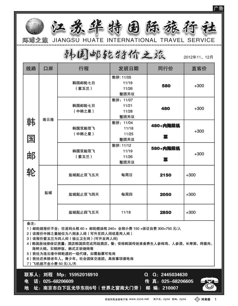 b1江苏华特国际旅行社