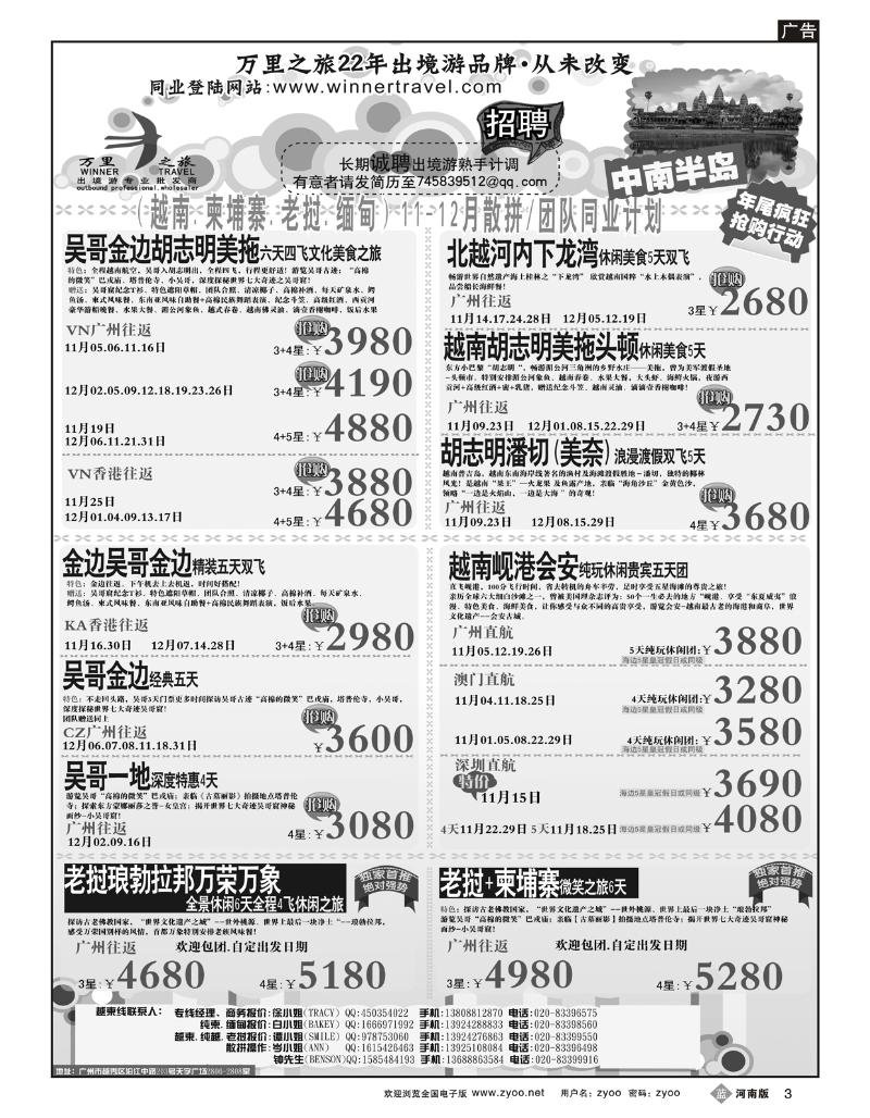 B3万里之旅--中南半岛11-12月同业计划
