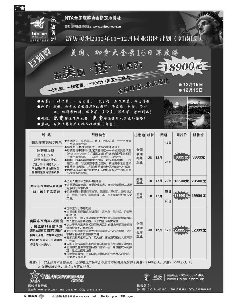 B6优途美洲